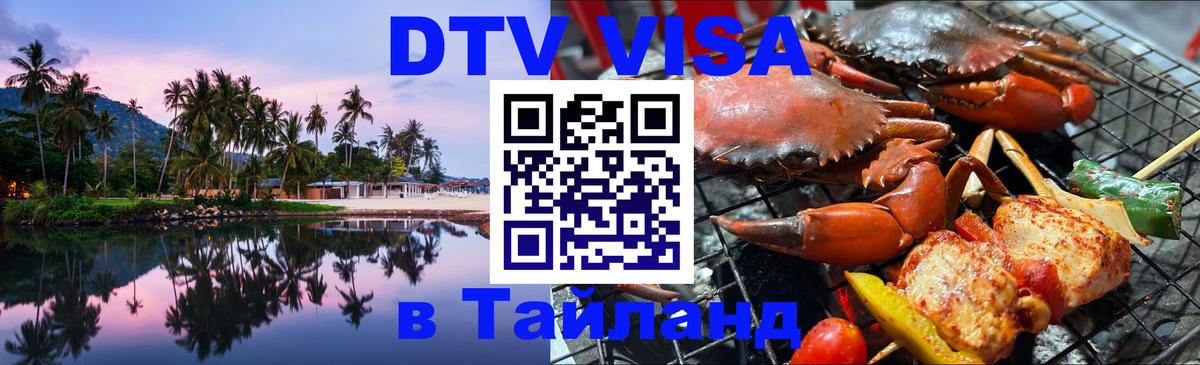 Цены на DTV визу в Таиланд — пакеты услуг, достаточно даже паспорта - 20.11.2025 